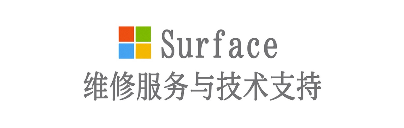 江永surface产品维修服务中心